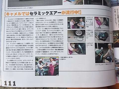 ストリートミニ8月号(2017/6/21発売)で紹介されました