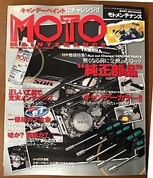 MOTO MAINTENANCE 12月号(2017/10/16発売)01