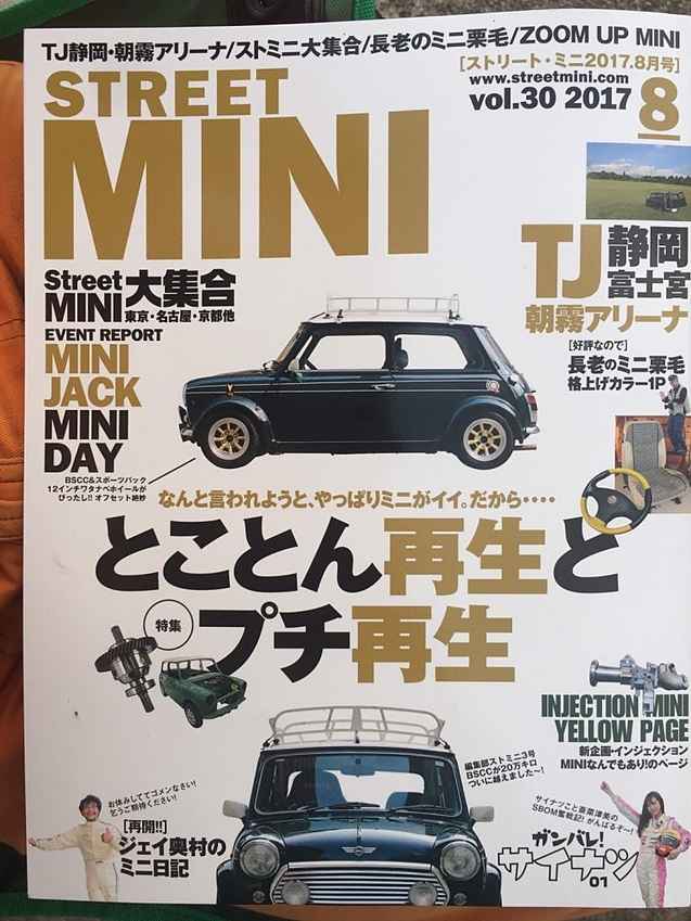 ストリートミニ8月号(2017/6/21発売)で紹介されました