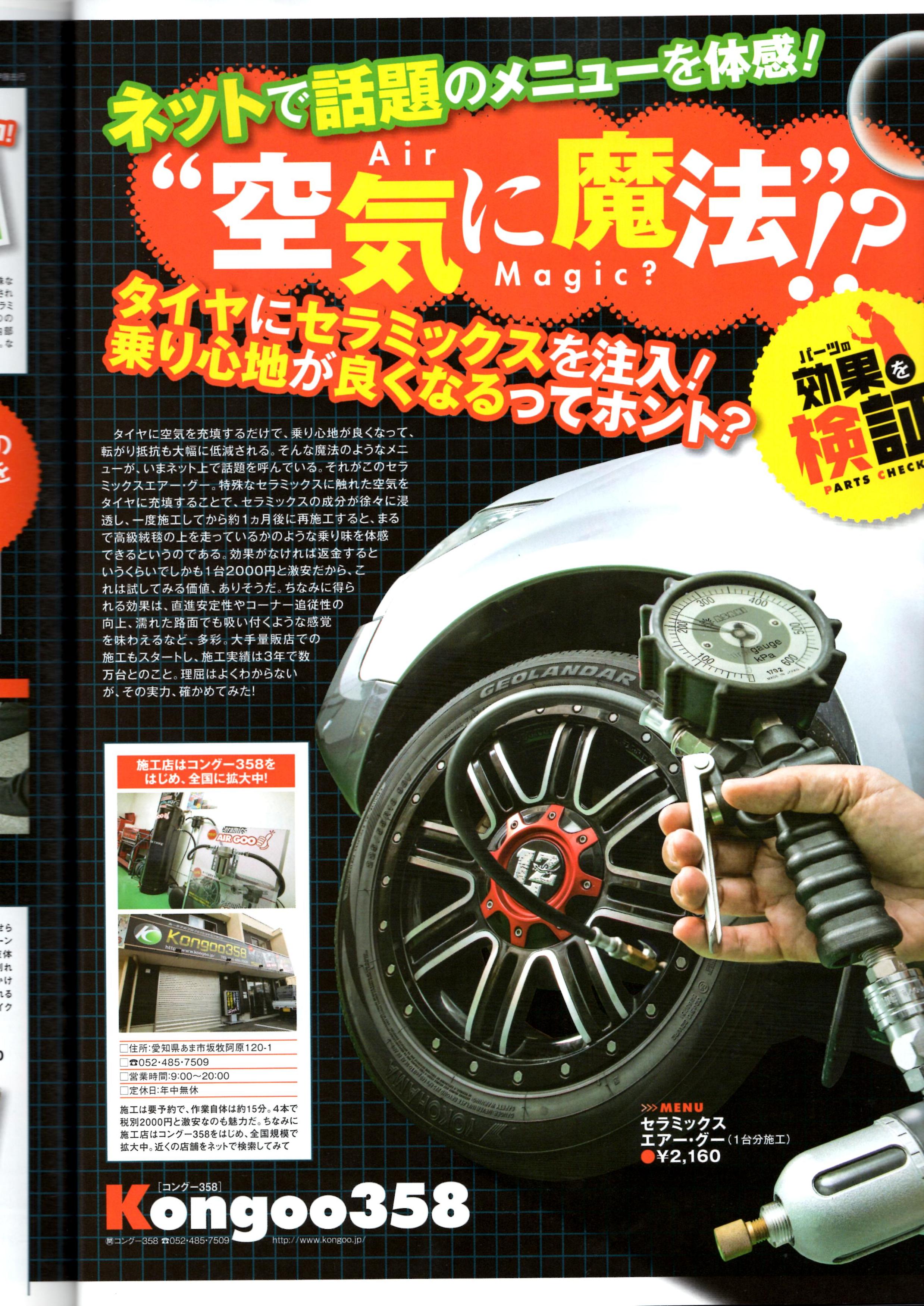 交通タイムス社 WAGONIST7月号(2018/06/01発売)「パーツ検証特集」見開きページで特集されました