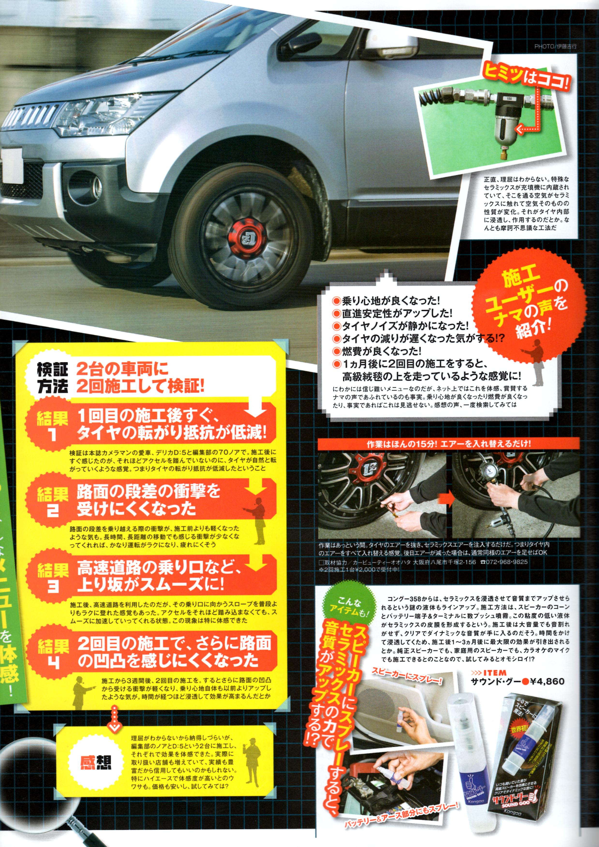 交通タイムス社 WAGONIST7月号(2018/06/01発売)「パーツ検証特集」見開きページで特集されました