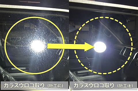 ガラスウロコ除去 名古屋市 車フロントガラス修理専門 1箇所 半額7500円 税別